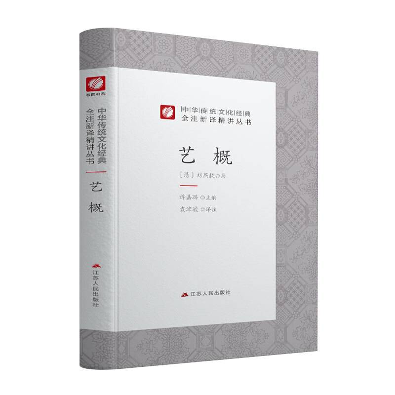 艺概