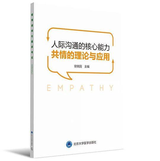 人际沟通的核心能力