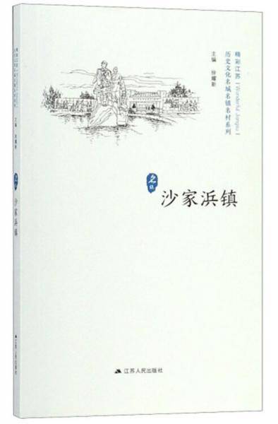 沙家浜镇/历史文化名城名镇名村系列