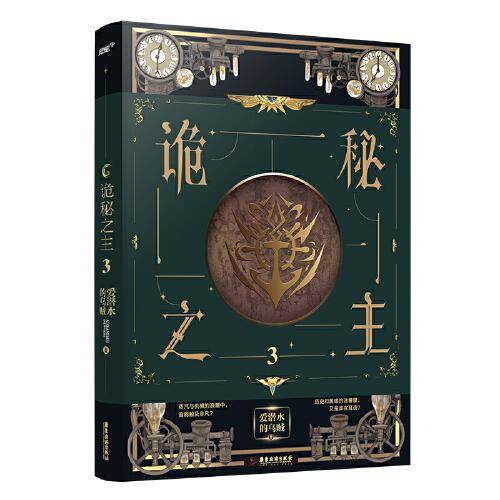 诡秘之主 3