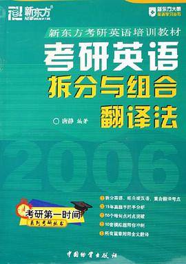 考研英语拆分与组合翻译法