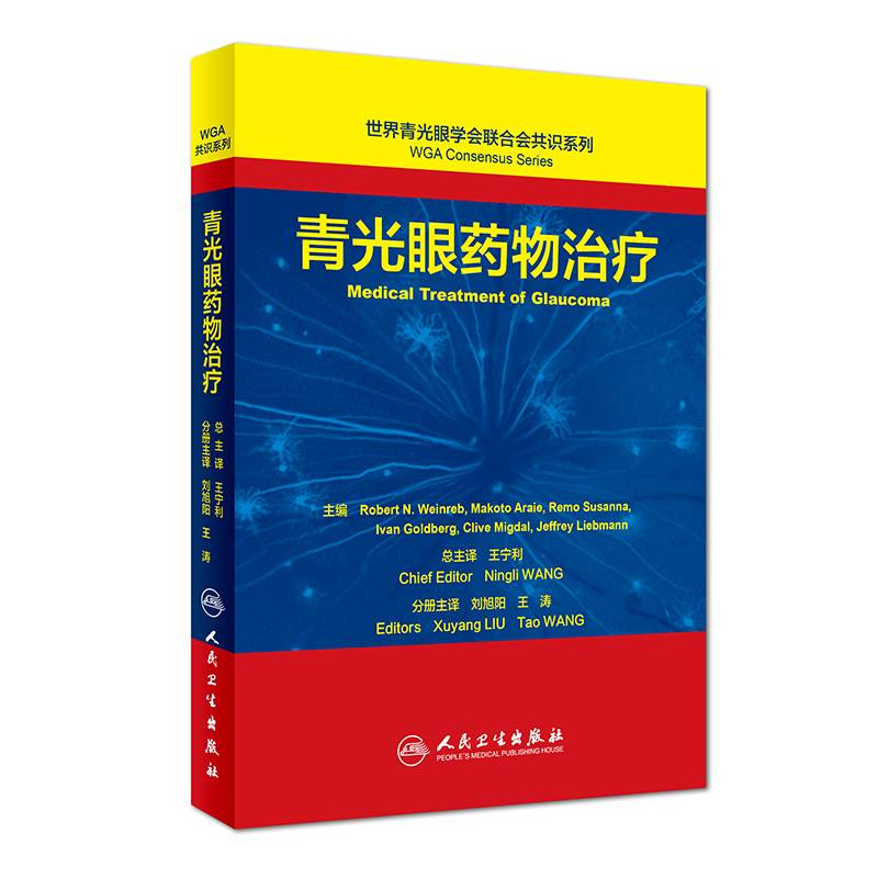 世界青光眼学会联合会共识系列 青光眼手术：开角型青光眼
