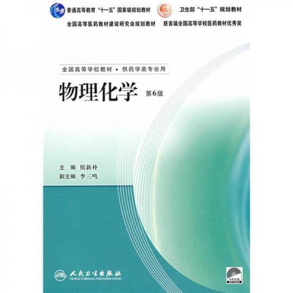 物理化学