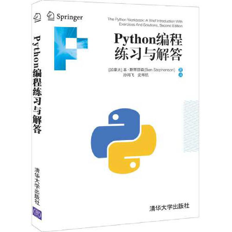 Python编程练习与解答
