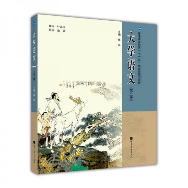 大学语文
