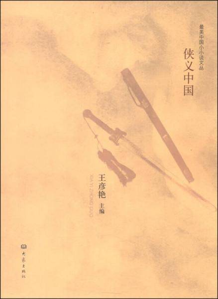 侠义中国