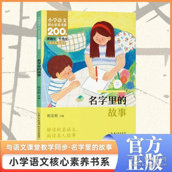 名字里的故事 三年级上册