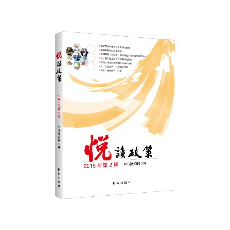 悦读政策：2015年第2辑
