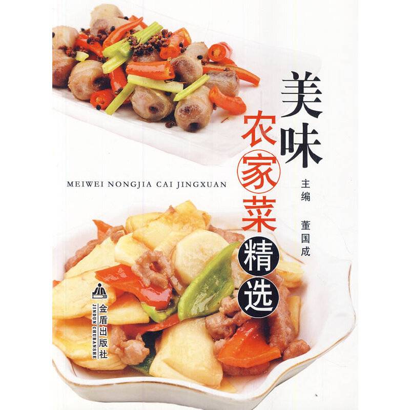 美味农家菜精选