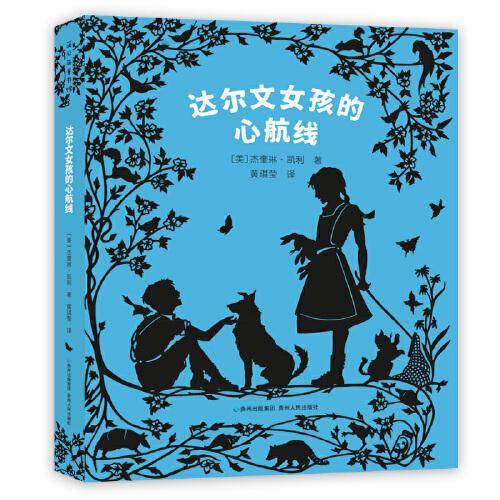 达尔文女孩的心航线