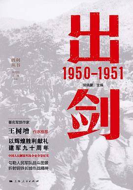 出剑(1950-1951)/胜利丛书