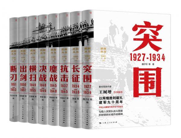 胜利(共8册)