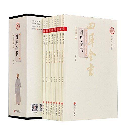 四库全书 平装插盒