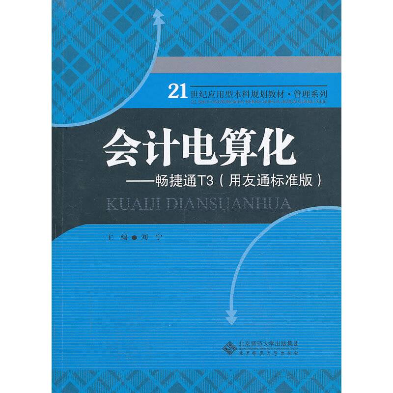 会计电算化