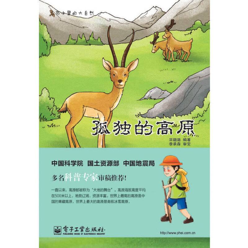 孤独的高原（全彩）