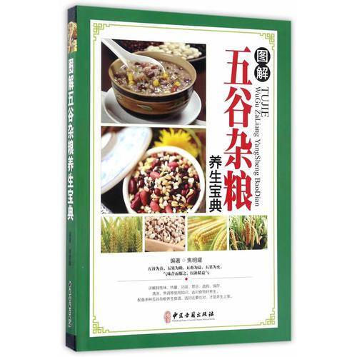 图解五谷杂粮养生宝典