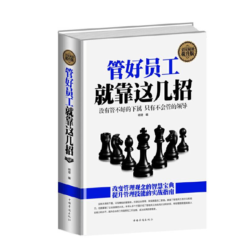 全民阅读-管好员工就靠这几招