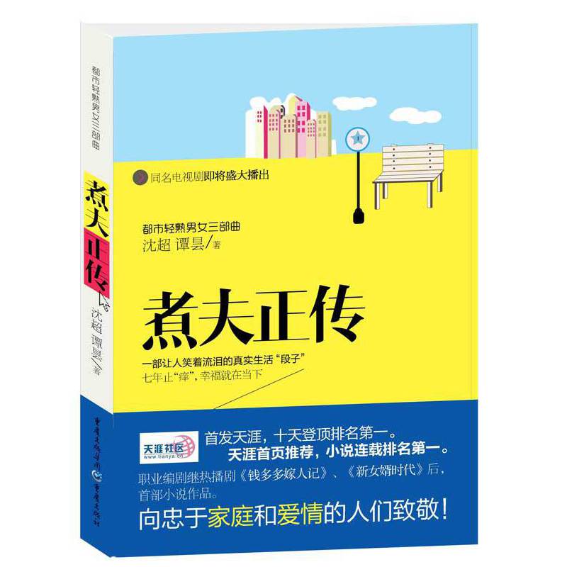 煮夫正传