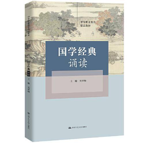 国学经典诵读