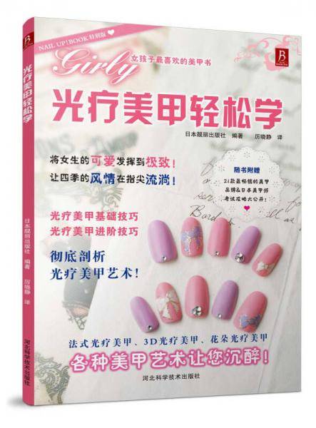 光疗美甲轻松学