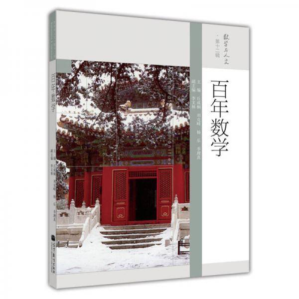 百年数学