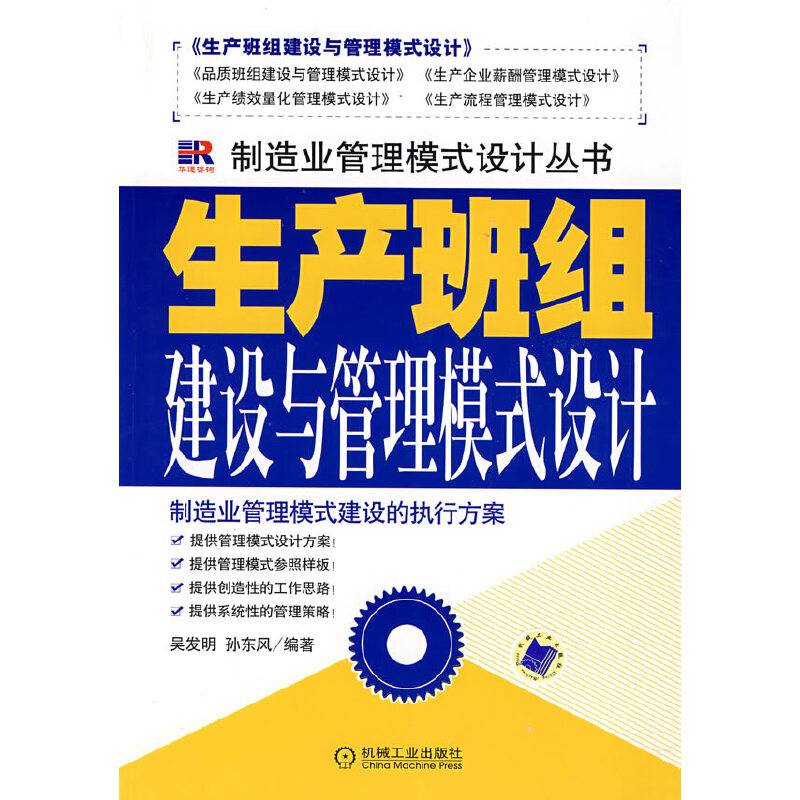 生产班组建设与管理模式设计