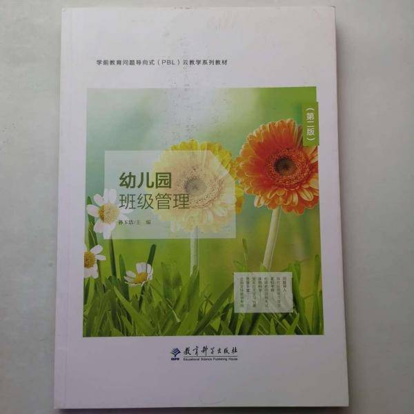 幼儿园班级管理