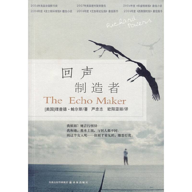 回声制造者