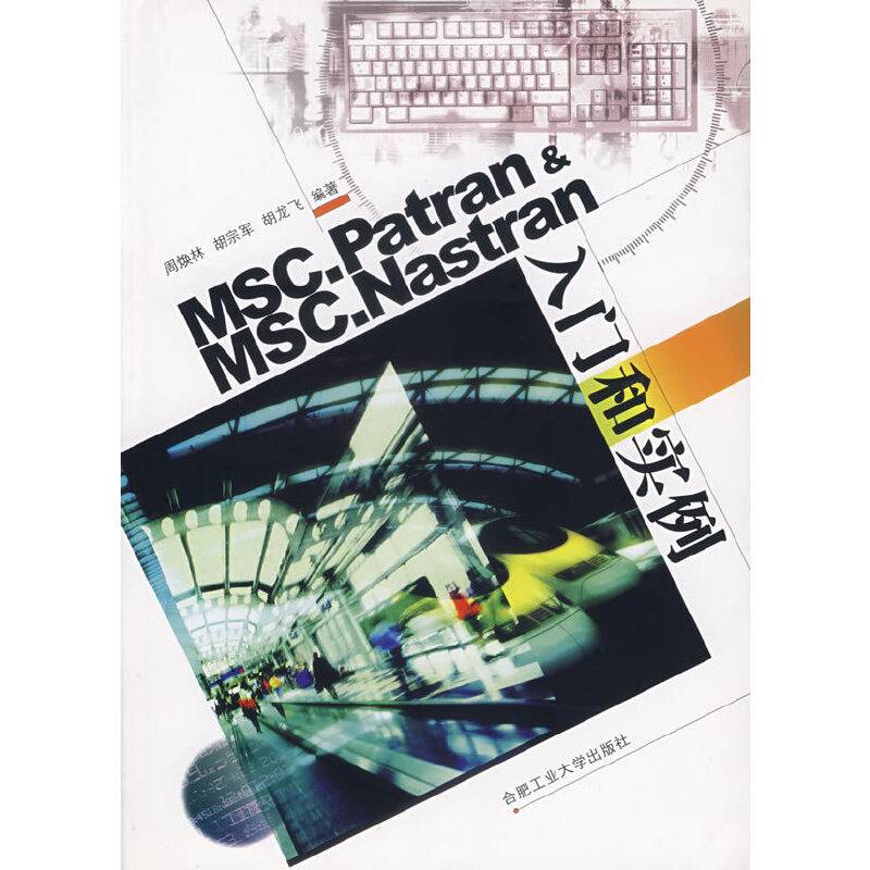 MSC.Patran&MSC.Nastran 入门和实例