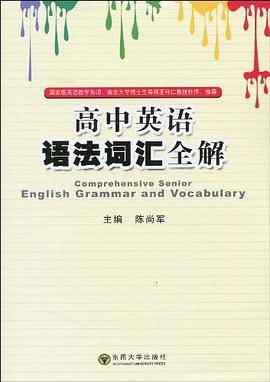 高中英语语法词汇全解