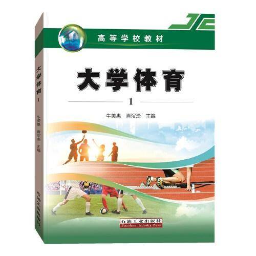 大学体育2（富媒体）