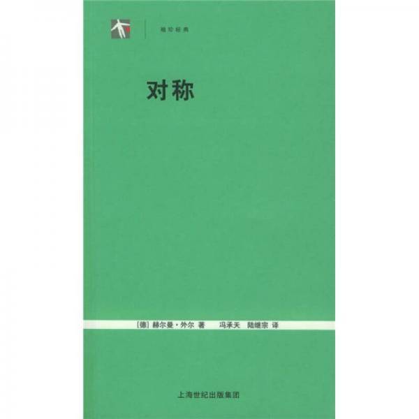 对称