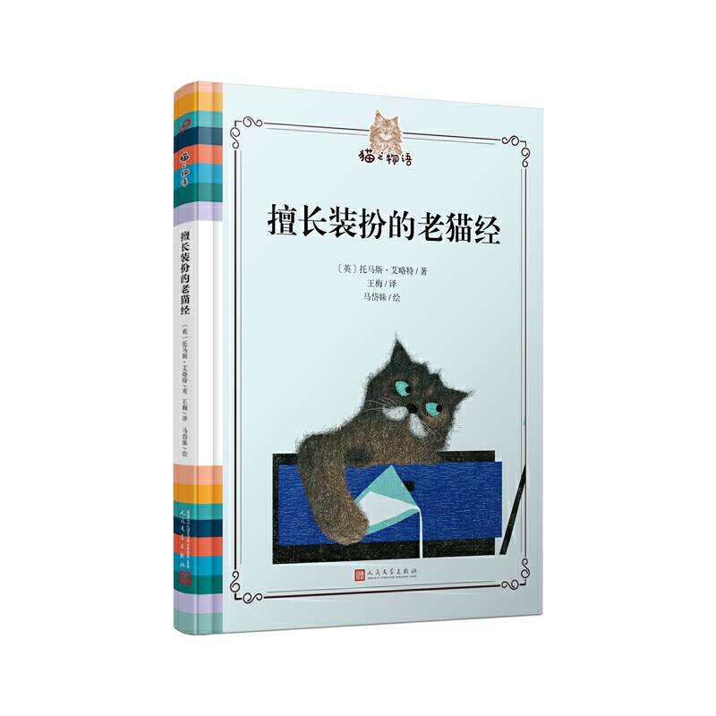 猫之物语：擅长装扮的老猫经