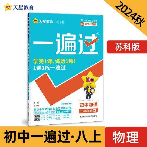 一遍过 初中