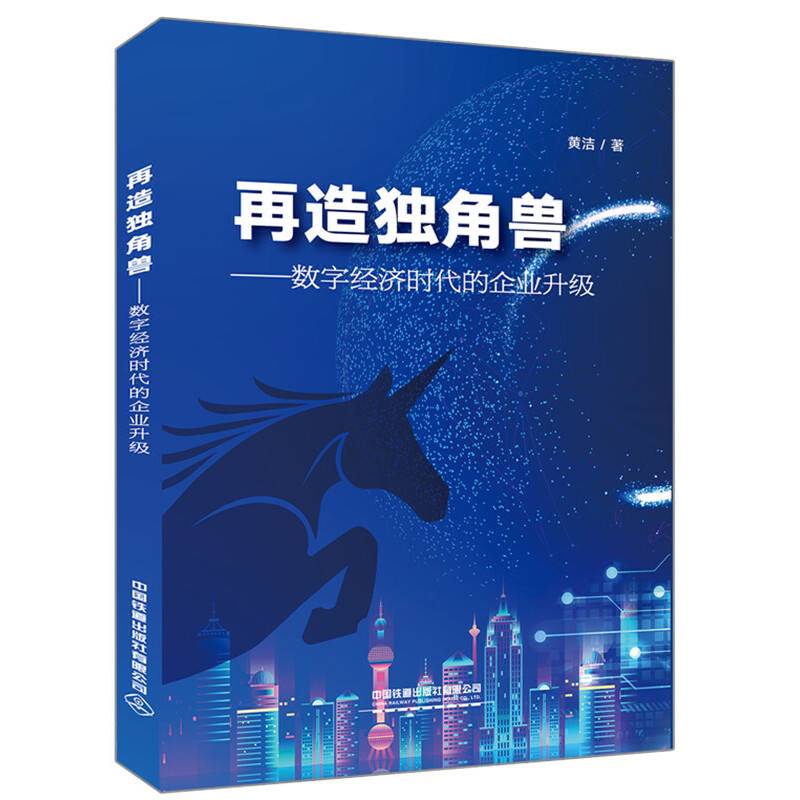 再造独角兽