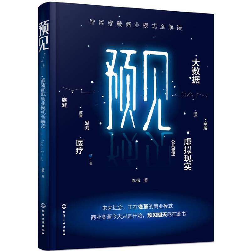 预见：智能穿戴商业模式全解读