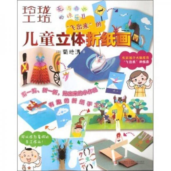 儿童立体折纸画