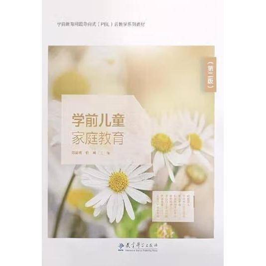 学前儿童家庭教育