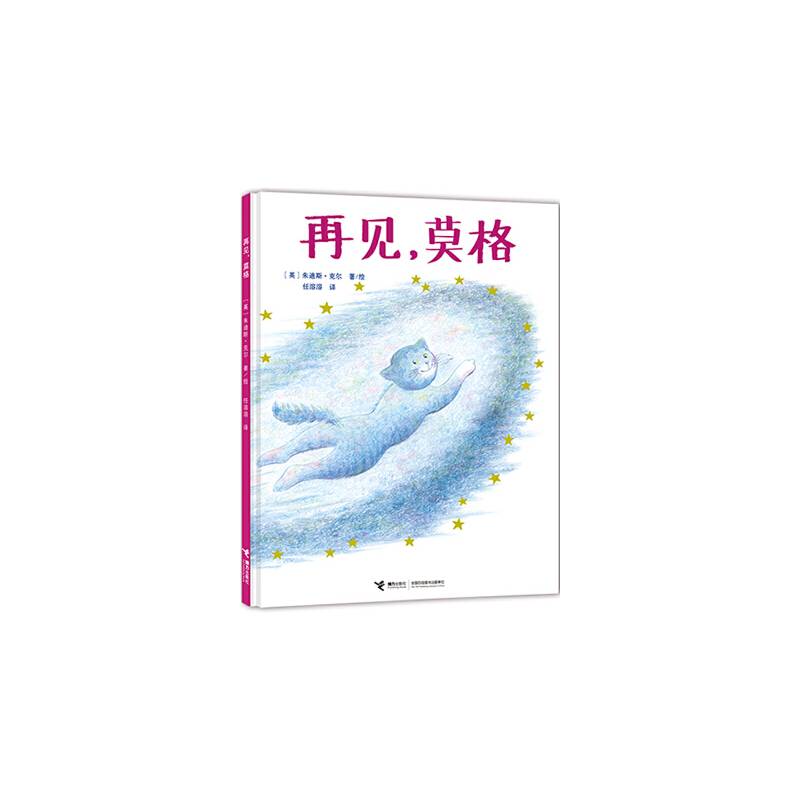 再见，莫格
