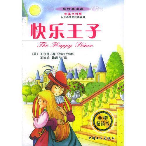 快乐王子