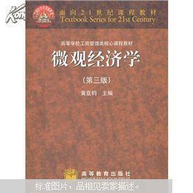 微观经济学