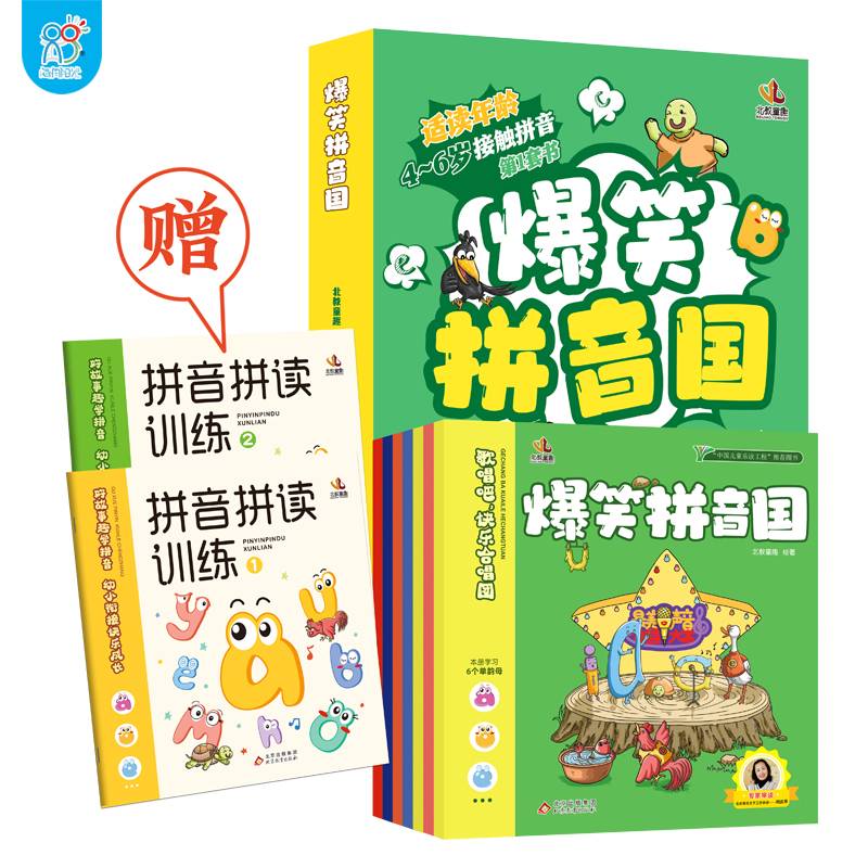 爆笑拼音国（全8册）