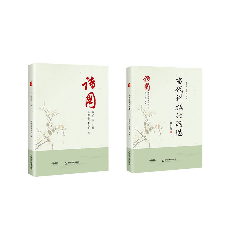 诗国二O二三（上下卷）