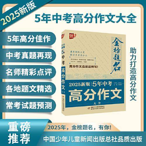 优++ 金榜题名作文系列