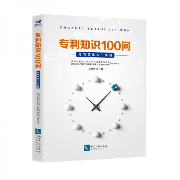 知识产权1000问