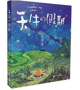 天牛的假期