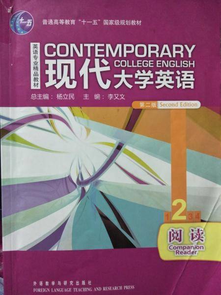 现代大学英语