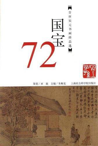 国宝72