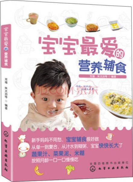 宝宝爱吃的营养辅食