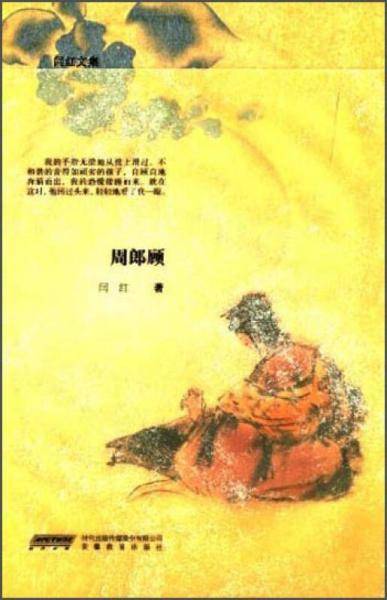 周郎顾